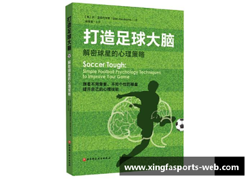 君子风范：重塑球员的道德之心